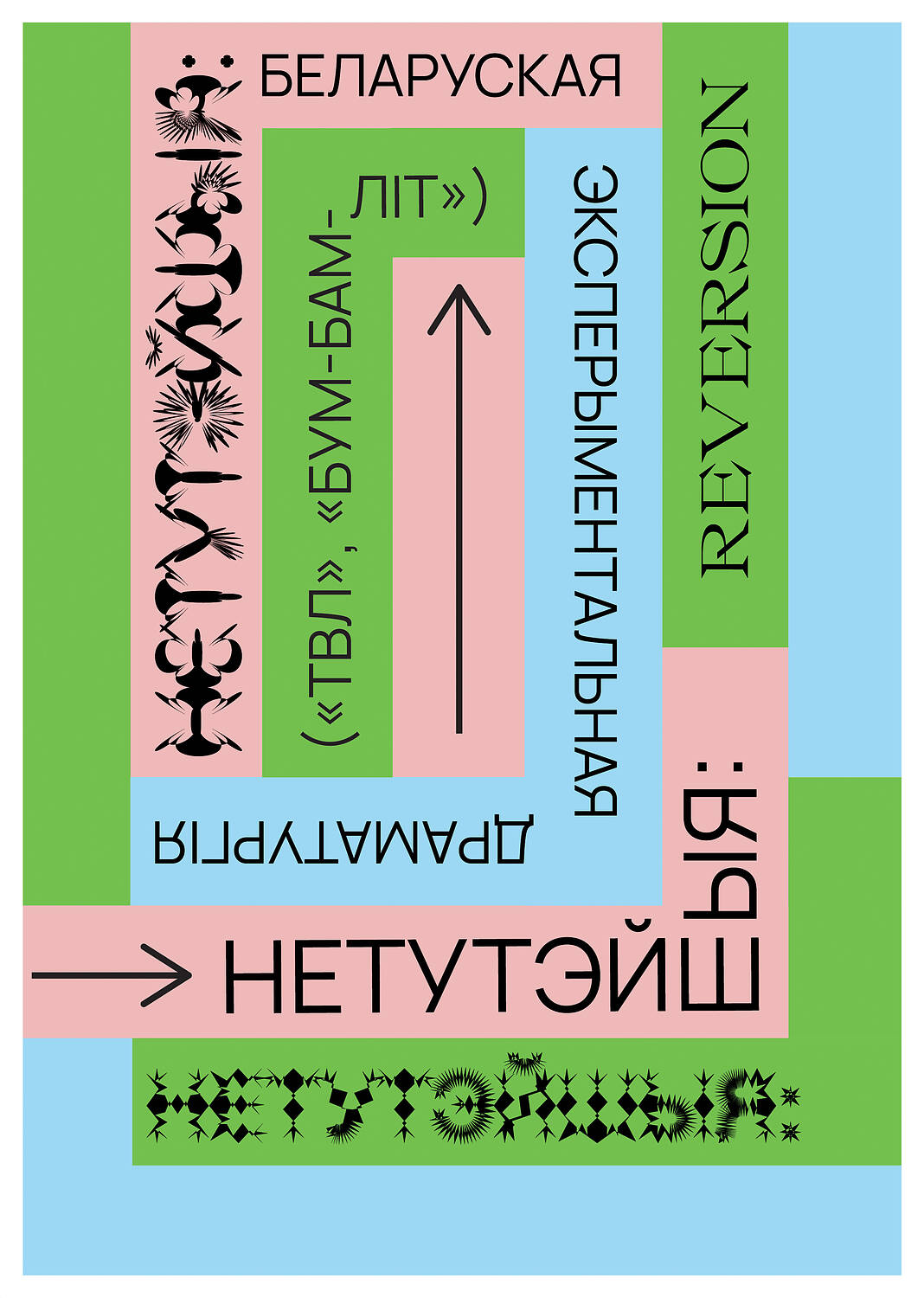 Coverabbildung des Buches One more loop around the bend. Kulturanalytische Betrachtungen zu »Westworld«